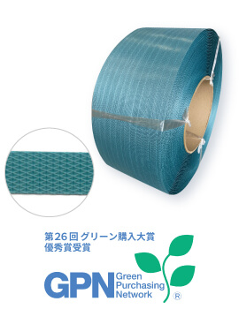 再生PPバンド グリーンライトバンド